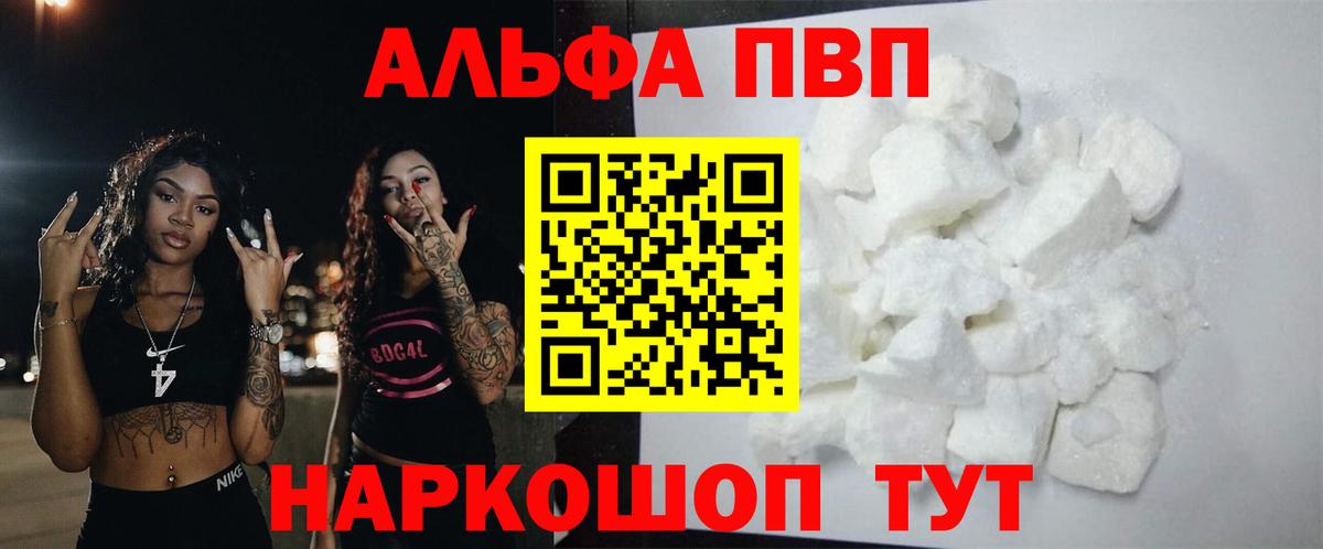 APVP мука  Альфа ПВП  Вход с VPN  Обнинск  A PVP Соль  APVP кристаллы 