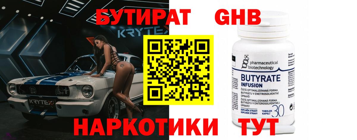 Бутират бутик  Вход с VPN  Обнинск 