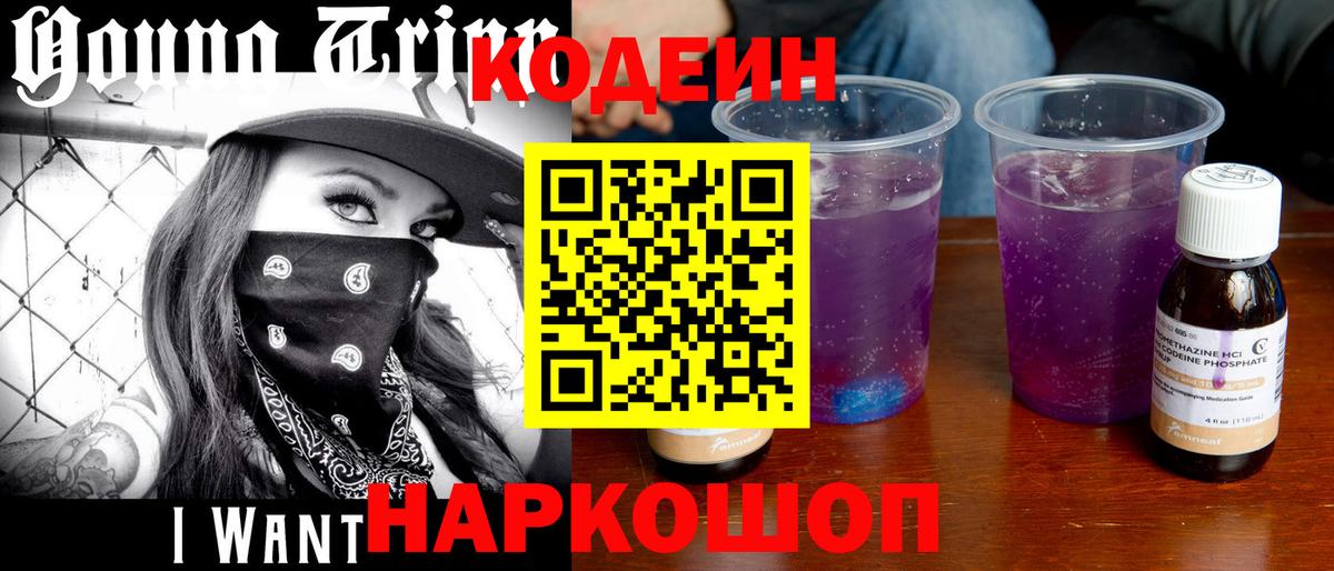 Codein напиток Lean (лин)  Codein напиток Lean (лин)  Вход с VPN  Обнинск 