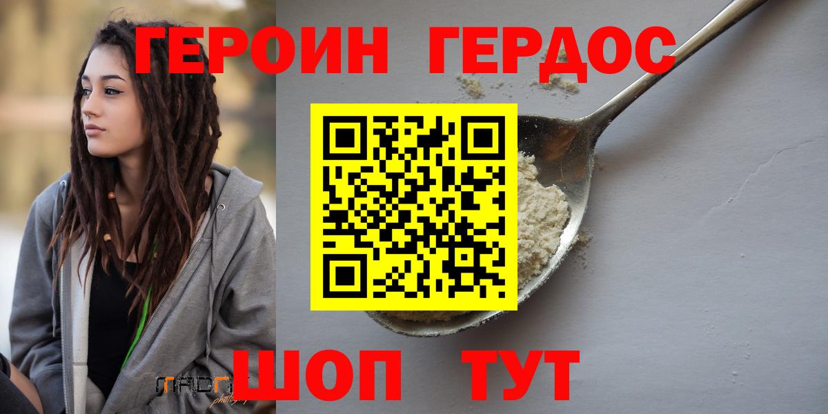ГЕРОИН Heroin  Вход с VPN  Обнинск 