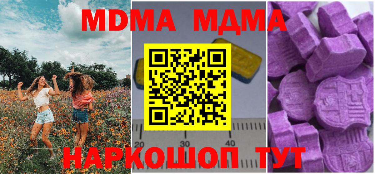 МДМА  MDMA кристаллы  Вход с VPN  Обнинск 