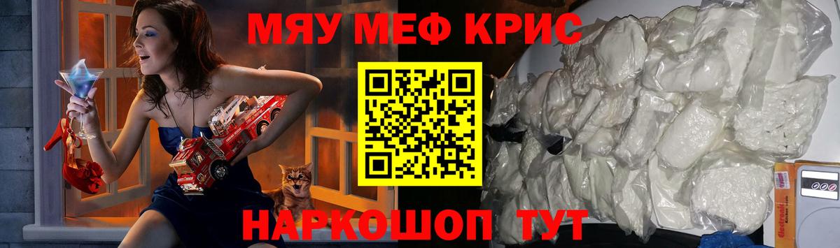 Меф мяу мяу  Обнинск