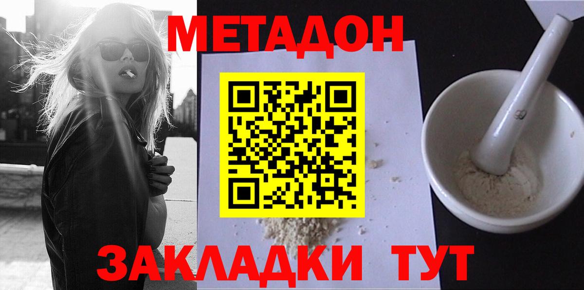 Обнинск  Метадон белоснежный  Вход с VPN  Метадон VHQ 