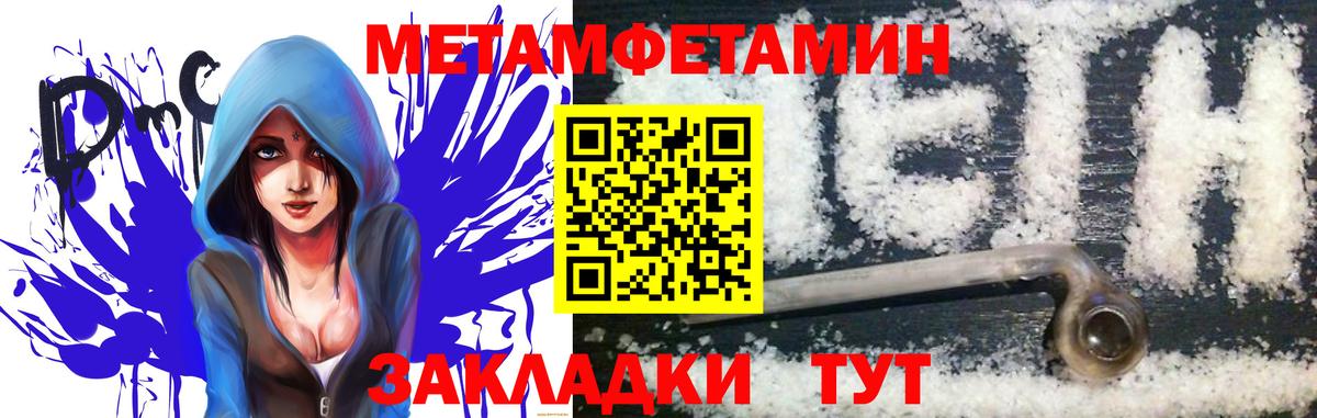 МЕТАМФЕТАМИН Methamphetamine Обнинск